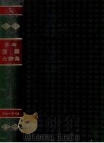 日本国語大辞典 第四巻 1980 PDF电子版封面 日本大辞典刊行会