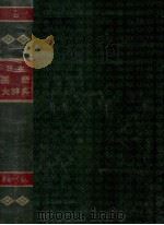 日本国語大辞典　第六巻（1980 PDF版）