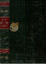 日本国語大辞典　第七巻（1980 PDF版）