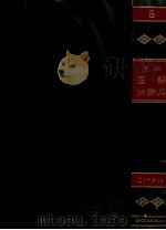 日本国語大辞典　第八巻（1980 PDF版）