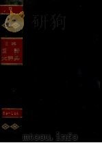 日本国語大辞典 第九巻 1980 PDF电子版封面 日本大辞典刊行会