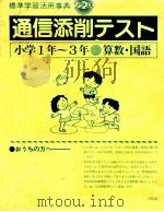 通信学習活用事典　通信添削テキスト（1983 PDF版）
