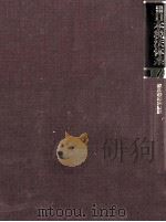 税法の基本原理（1978 PDF版）