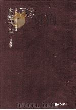 税務六法[通達編]昭和56年版   1981  PDF电子版封面    日本税理士連合会 