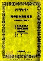 所得税取扱通達集[昭和58年5月1日現在]   1983  PDF电子版封面  4481800860  日本税理士会連合会中央経済社 