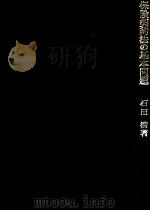 保険契約法の基本問題（1977 PDF版）