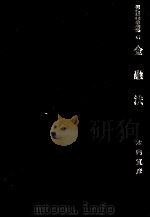 金融法（1989 PDF版）