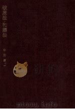 破産法?和議法 1979 PDF电子版封面 中田淳一