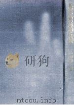 犯罪予防の理論と技術 1965 PDF电子版封面 柏熊岬二