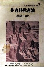体育教育法（1979 PDF版）