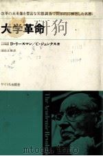 大学革命（1968 PDF版）