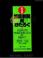 雑誌新聞社総かたろぐ1985年版 1985 PDF电子版封面
