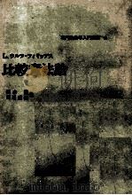 L.ウルフ＝フィリップス　比較憲法論（1976 PDF版）