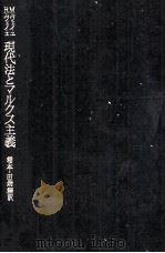 M.ヴィイユ　R.ヴィイユ現代法とマルクス主義（1974 PDF版）