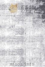 企業の諸問題 1981 PDF电子版封面 矢沢惇