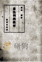 商法判例教材（1982 PDF版）