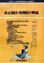 改正商法?特例法の解説（1981 PDF版）