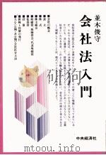 会社入門（1985 PDF版）