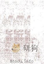 経済法講義〈増補改訂〉 1981 PDF电子版封面 4481770120 丸山稔