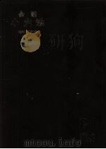 金融小六法　昭和61年版（1986 PDF版）