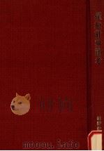 損益計算論考 1975 PDF电子版封面 紺野俊雄