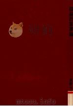 損益計算書論 ペイント学説研究 1978 PDF电子版封面 眞野ユリ子