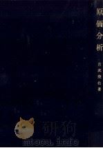 原価分析 日本資本主義企業の一指標 1966 PDF电子版封面 吉武堯右