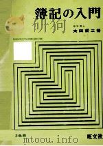 簿記の入門（1983 PDF版）