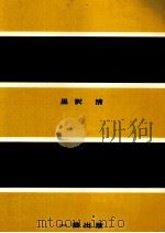 工業簿記練習帳Ⅱ 記帳例題用 PDF电子版封面 黒沢清