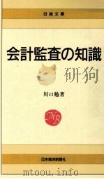 会計監査の知識（1984 PDF版）