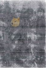 中小工業経営使関係論 1977 PDF电子版封面 稲葉襄
