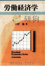 朗読経済学 1988 PDF电子版封面 小野旭