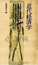 近代経済学（1978 PDF版）