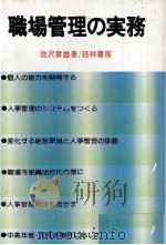 職場管理の実務（1978 PDF版）