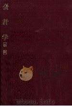 新版会計学（1984 PDF版）