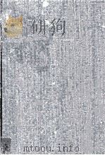 現代財務諸表論 1981 PDF电子版封面 4481135026 會田義雄