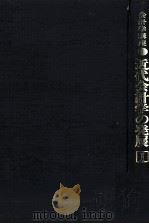 近代会計学の発展Ⅰ 1976 PDF电子版封面 宮上一男