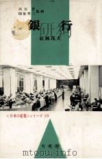 銀行（1970 PDF版）