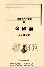 金融論（1982 PDF版）