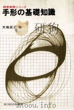 手形の基礎知識（1979 PDF版）
