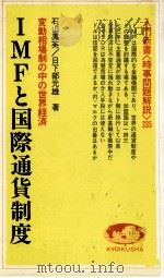 IMFと国際通貨制度（1982 PDF版）