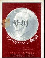 アメリカ?コイン物語   1978  PDF电子版封面    トマスEハヂンズ 