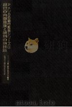 アメリカの銀行監査シリーズ3　銀行の内部監査と統制の新技法（1976 PDF版）