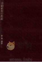 金融政策の理論（1982 PDF版）