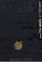 日本の銀行業?証券業 1985 PDF电子版封面 辰巳憲一