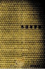 外国為替論 1980 PDF电子版封面 木村滋