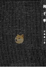 利子率 1962 PDF电子版封面 吉本真二