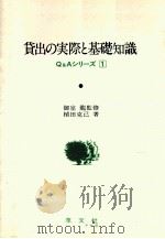 貸出の実際と基礎知識 1983 PDF电子版封面 植田克己
