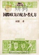 国際収支の見方?考え方（1979 PDF版）