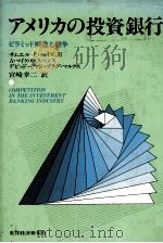 アメリカの投資銀行 1984 PDF电子版封面 宮崎幸二